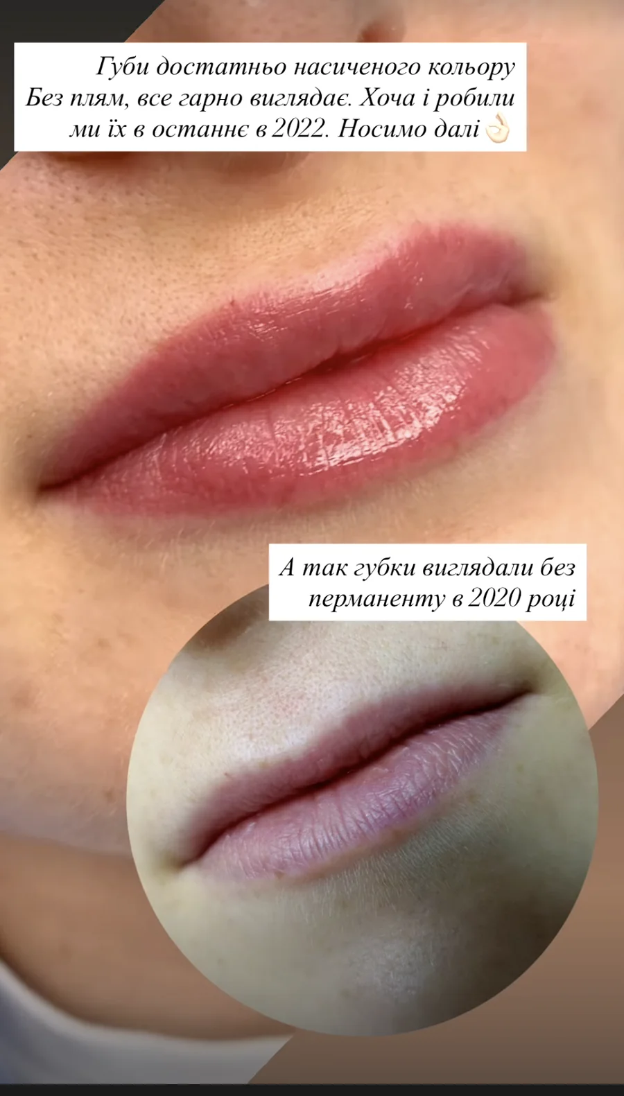Губи до і після перманентного макіяжу