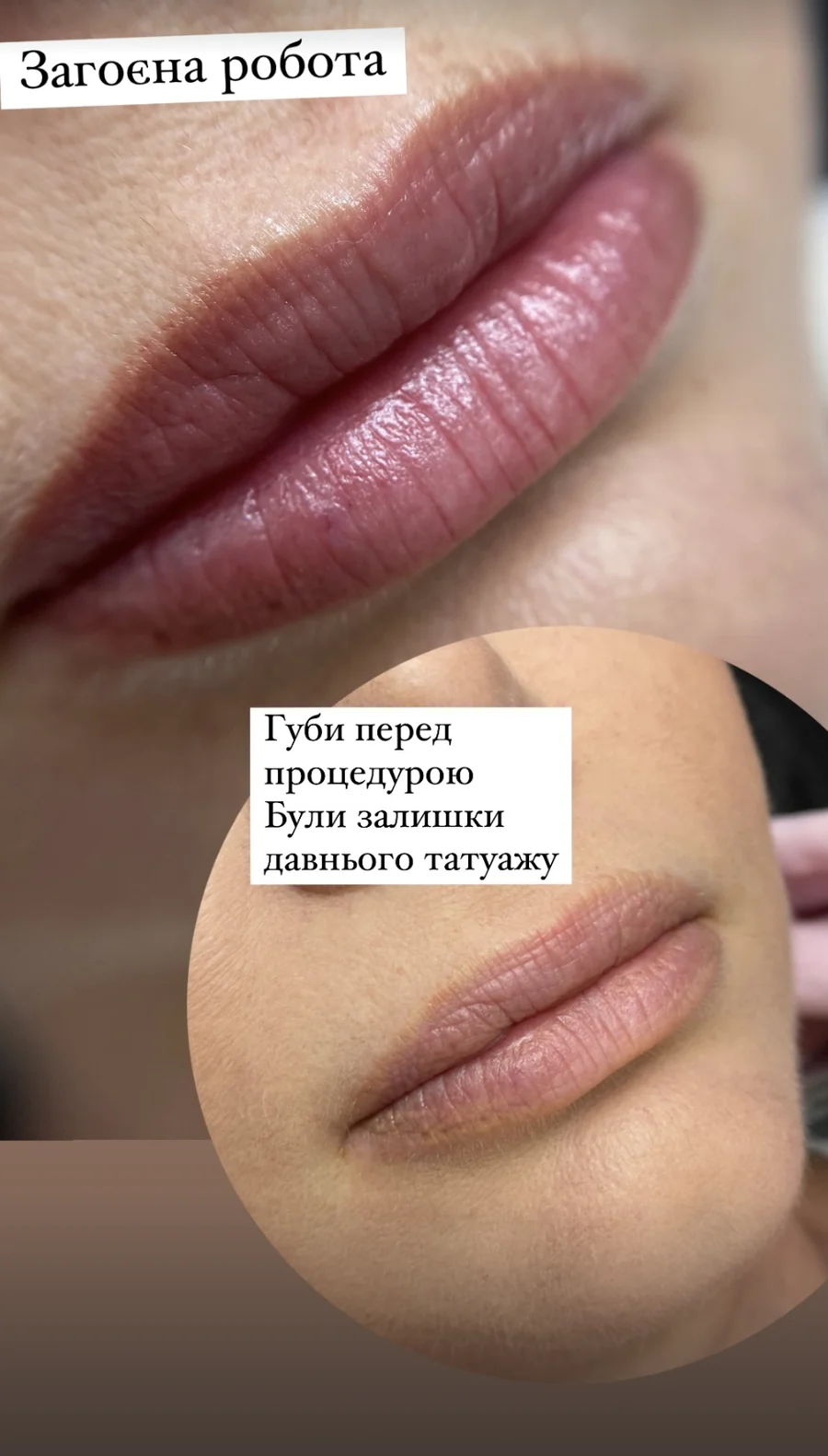Перманентний макіяж губ