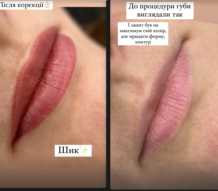 Перманентний макіяж губ